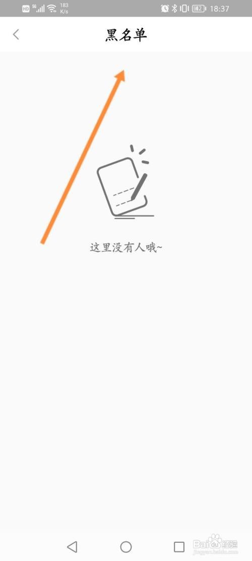 面具聊天咋么查看拉黑的名单信息