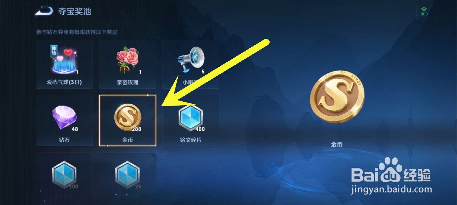 王者钻石怎么兑换成金币