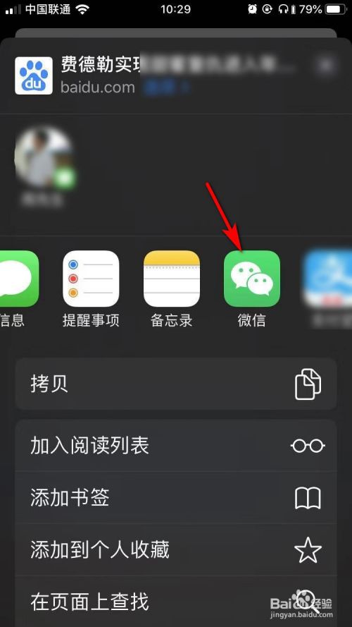 苹果浏览器如何分享网页给微信好友 百度经验 苹果浏览器如何分享网页给微信好友 百度经验