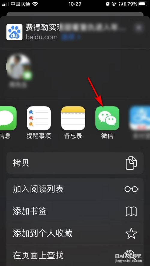 苹果浏览器如何分享网页给微信好友 百度经验