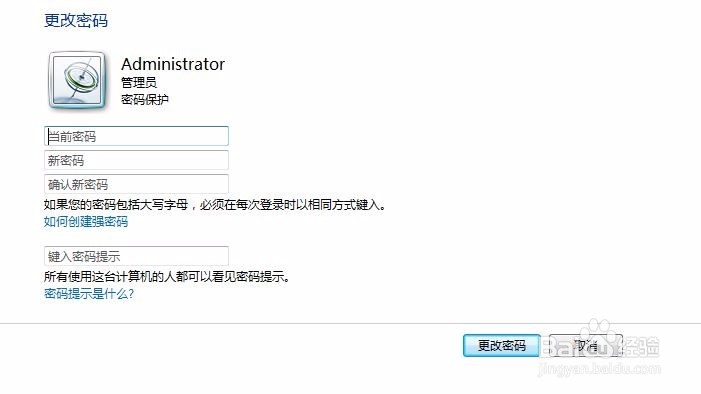 如何设置或更改电脑的密码