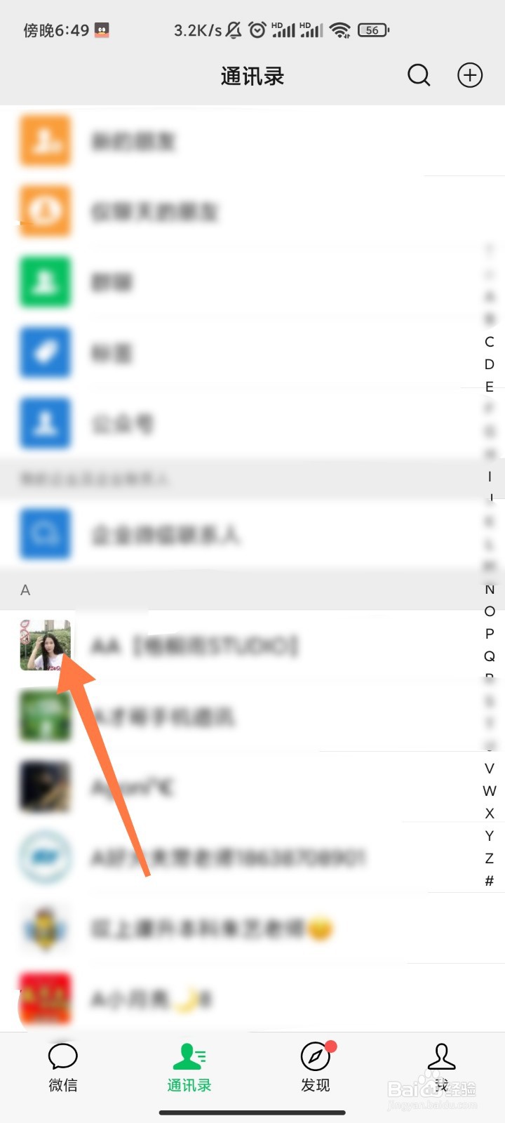在哪里查看微信好友来源
