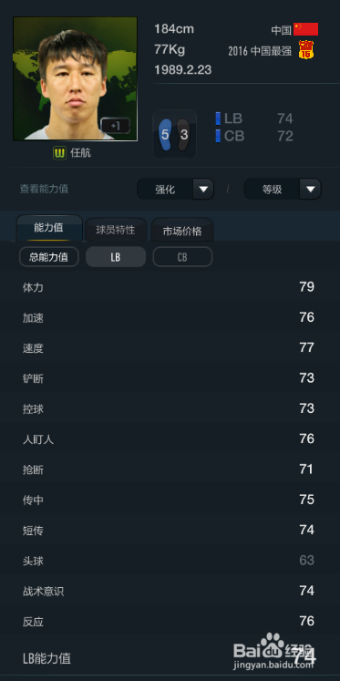 FIFA OL3中国国家队球员推荐（边后卫篇）