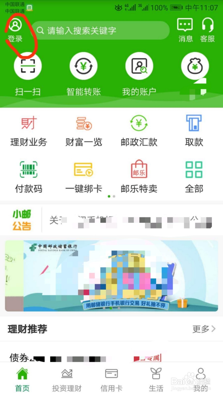 邮政银行手机银行如何自行开通注册