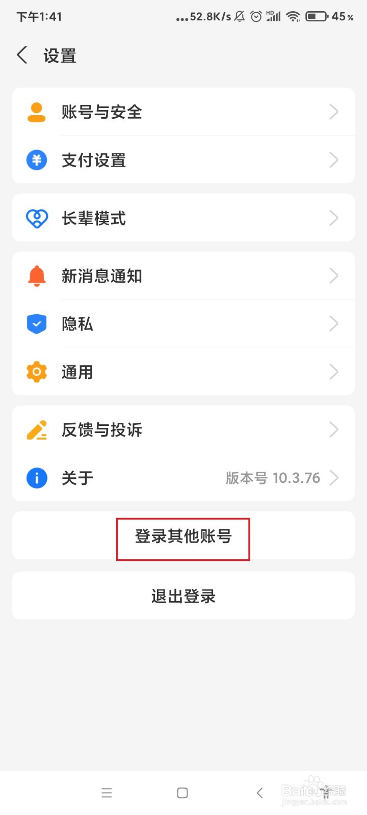 支付宝怎么登录其他账号