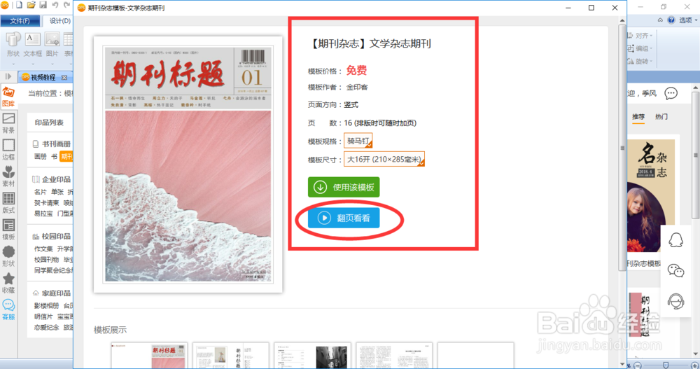 如何排版一本杂志？今天我们来手把手教大家一下