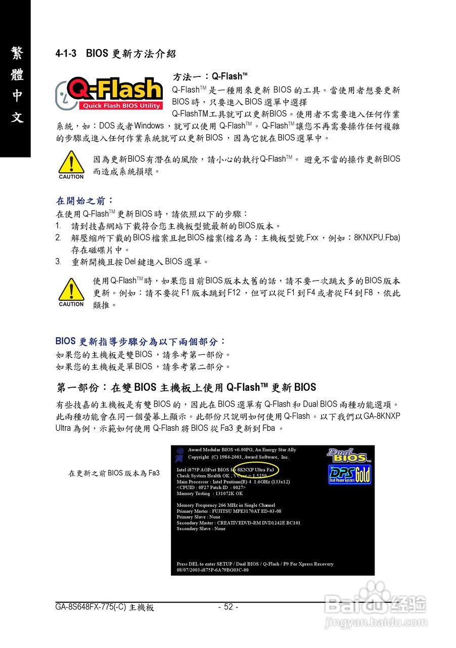 技嘉GA-8S648FX-775-C型主板说明书:[6]