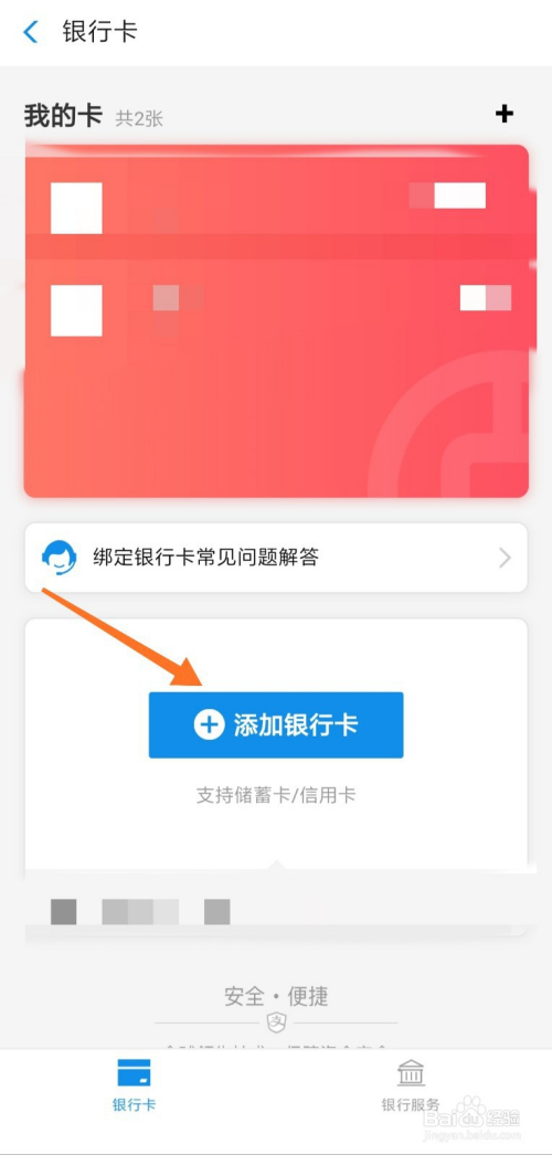 支付宝怎么样绑定银行卡