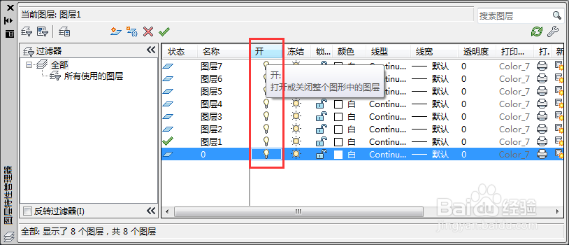 AutoCAD2014如何打开、冻结、锁定、删除图层