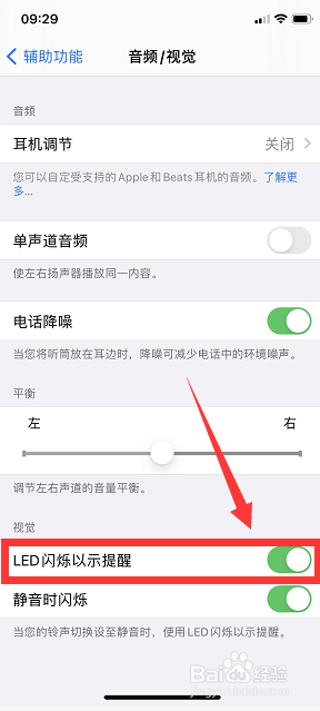苹果手机如何开启LED闪烁以示提醒