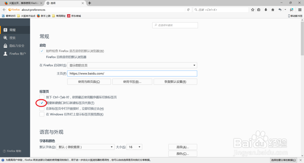 如何把百度设为游览器主页