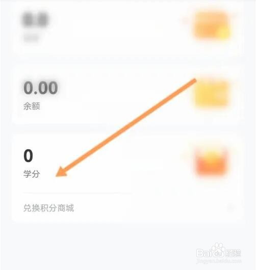 作业帮直播课如何查看学分使用记录