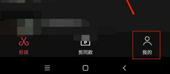 剪映如何修改剪映号