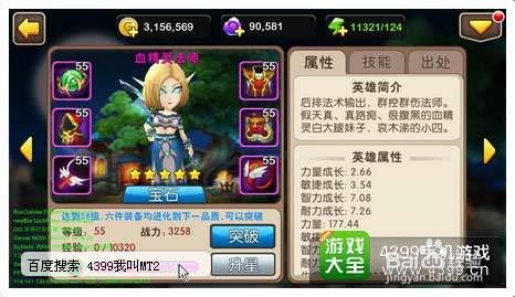 我叫MT2血精灵英雄解析