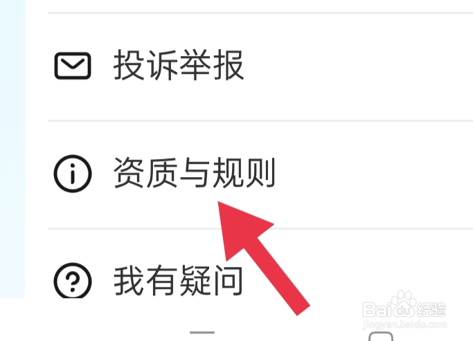 饿了么APP该怎样查看资质与规则