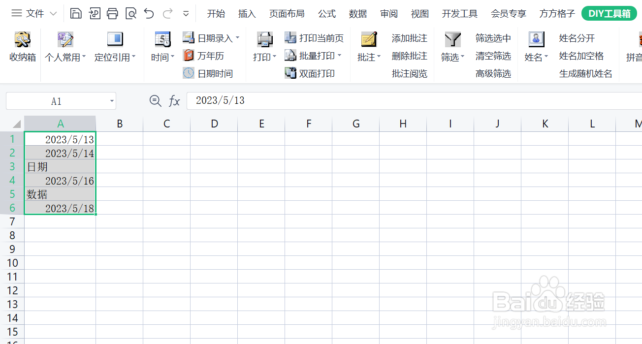 如何使用DIY工具箱快速清空非日期