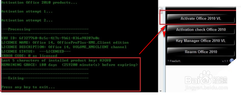 kms怎么激活office2010