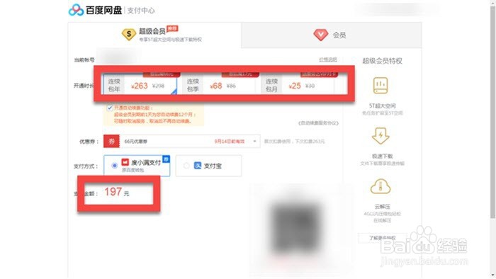 百度云盘空间不够怎么办