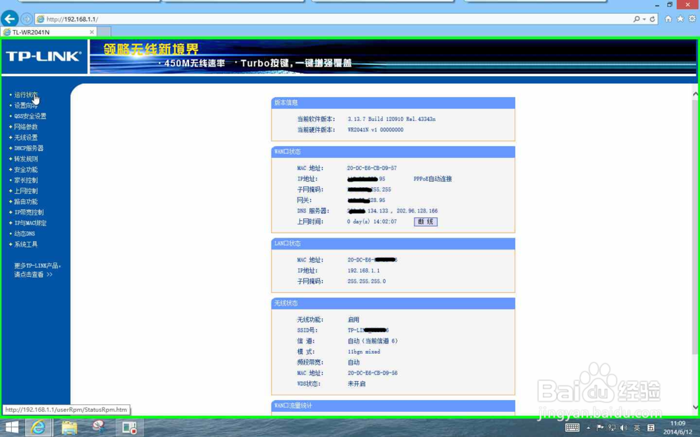 怎样设置开通无线wifi网络