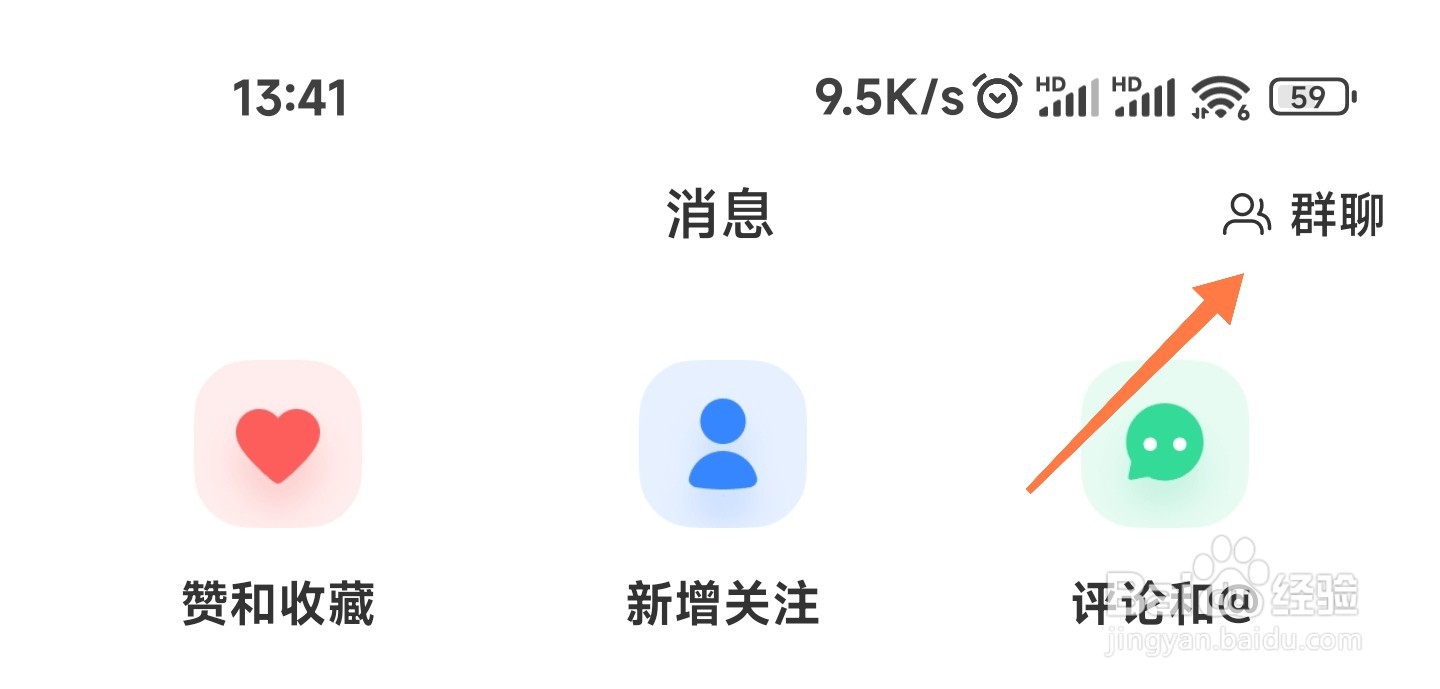 小红书怎么建群