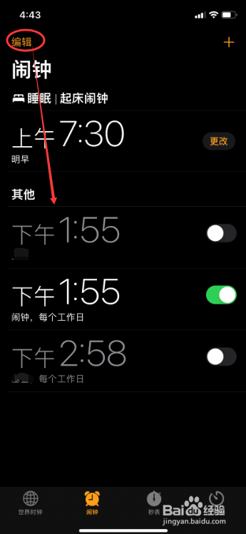 苹果手机怎么更换闹钟铃声