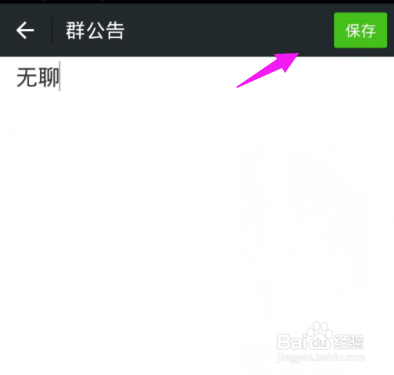 微信群怎么发公告通知