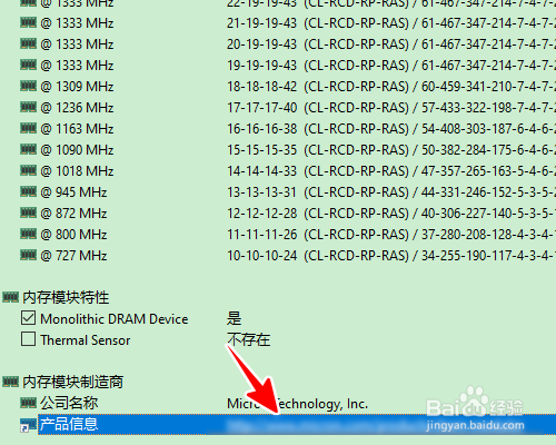 怎样查看内存生产厂商