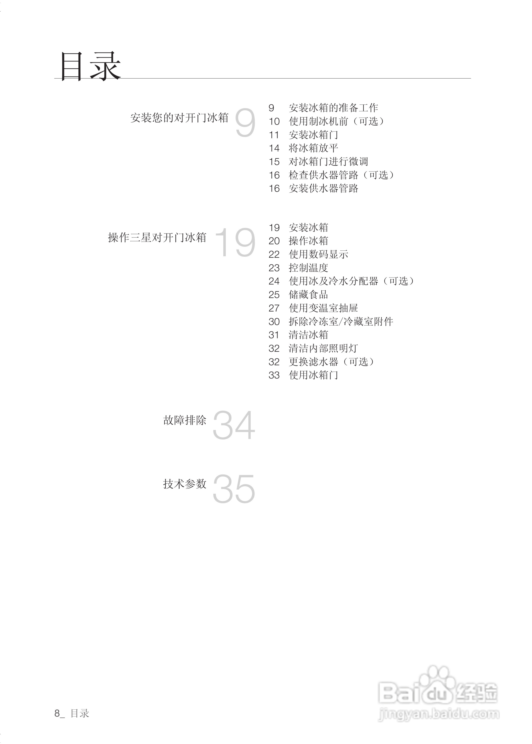 三星RSG5VFPN电冰箱使用说明书:[1]