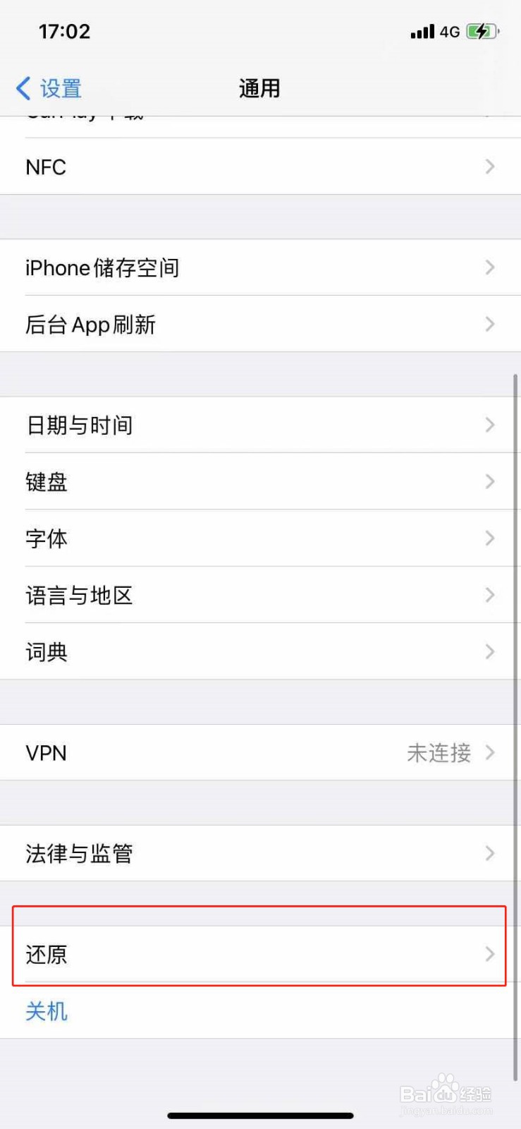 苹果手机如何还原键盘词典