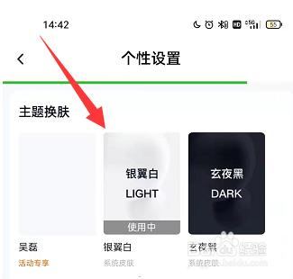 百度网盘主题皮肤如何设置