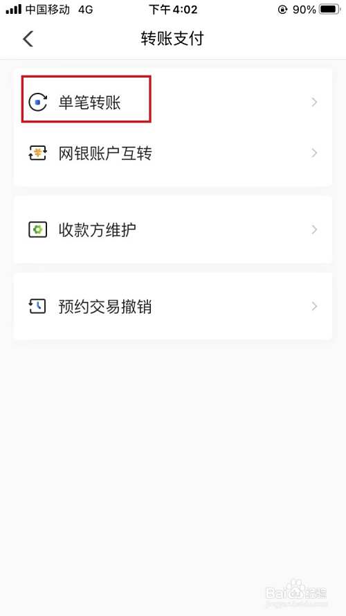 农行企业网银如何转账