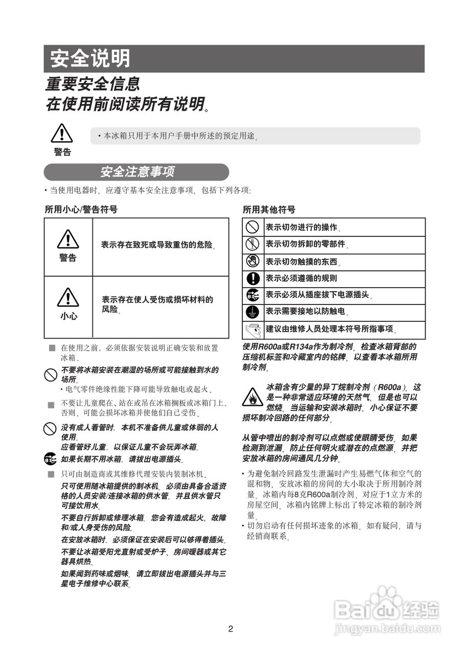 三星RSE8BPPS电冰箱使用说明书:[1]
