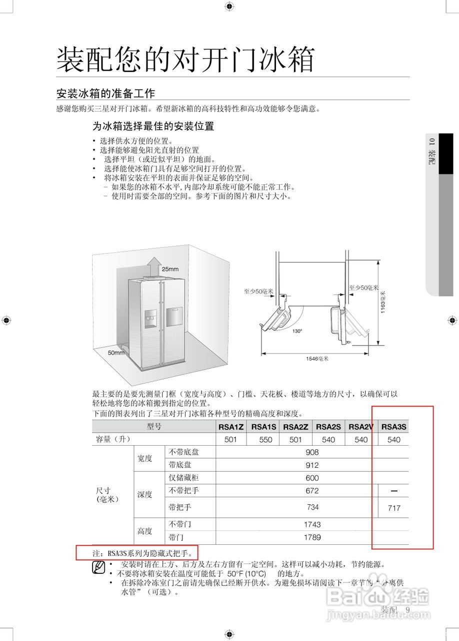 三星RSA3VCPN电冰箱使用说明书:[1]