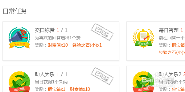 百度知道如何做任务呢