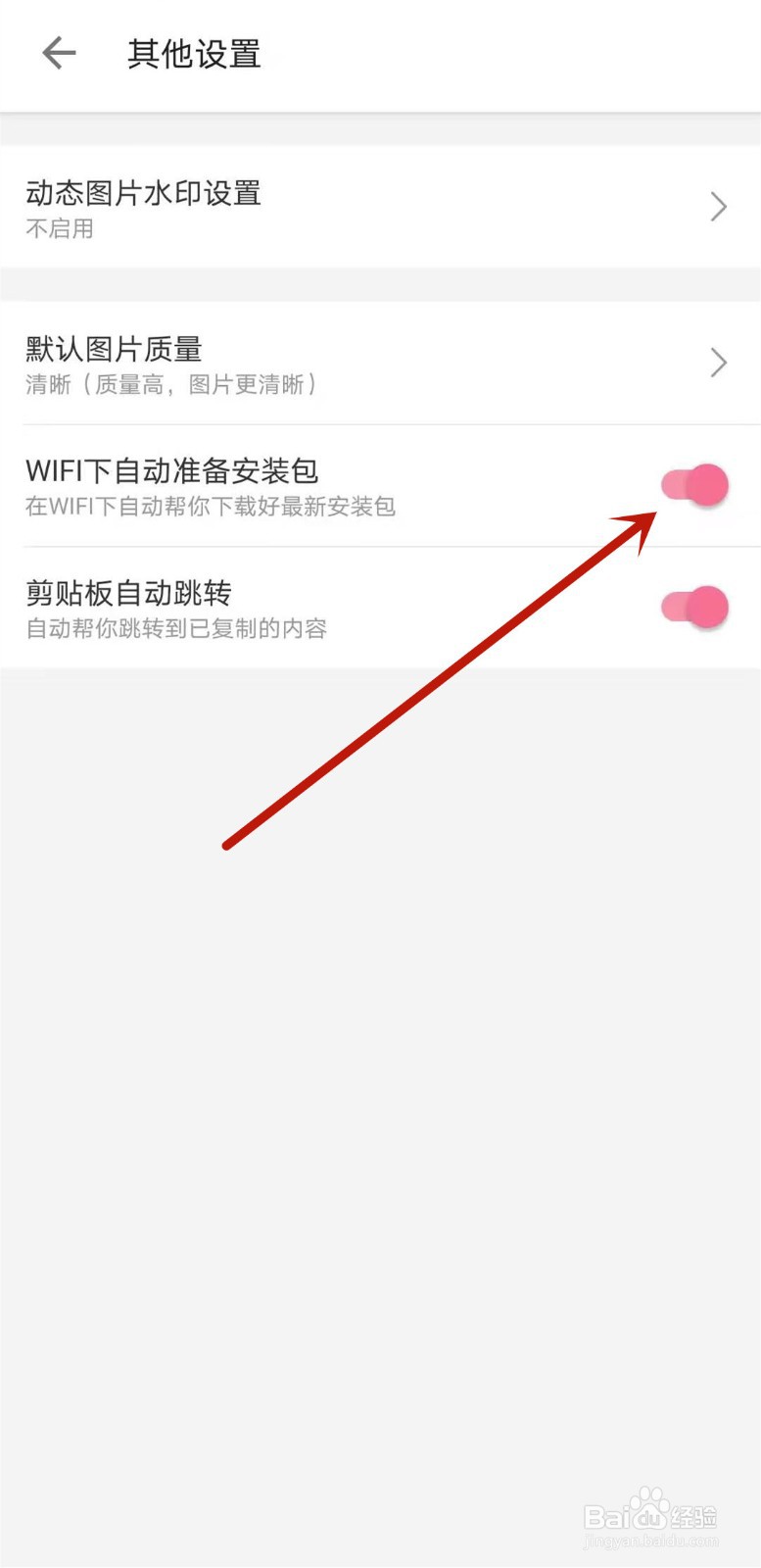 哔哩哔哩如何关闭WIFI下自动准备安装包