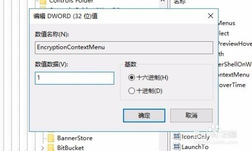 Win10加密功能怎么样添加到右键菜单中