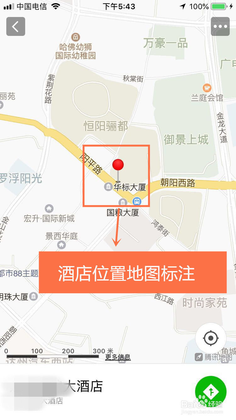 酒店微信订房入住流程是什么?有哪些注意事项?
