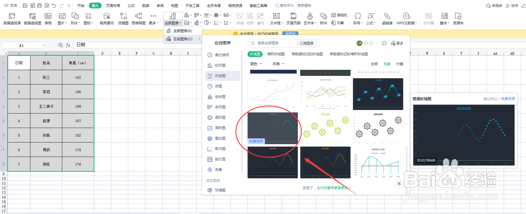 Excel表格如何插入渐变轨迹图