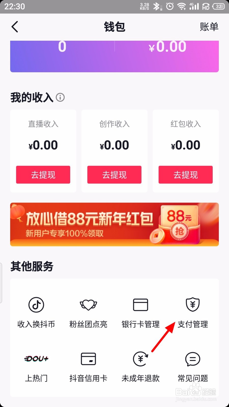 抖音怎么绑定支付宝提现账号