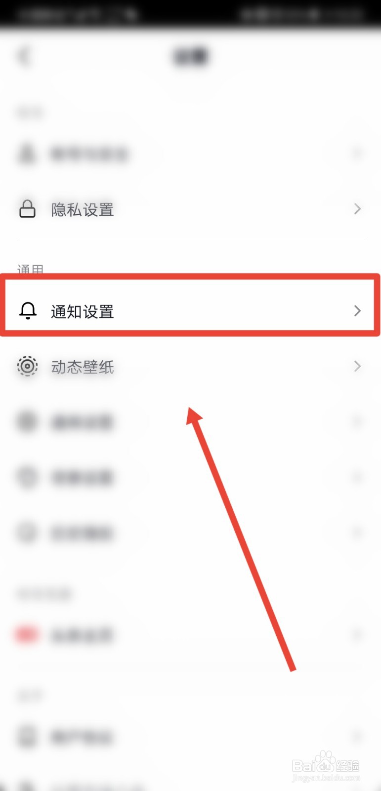 抖音怎么关闭作品发布通知