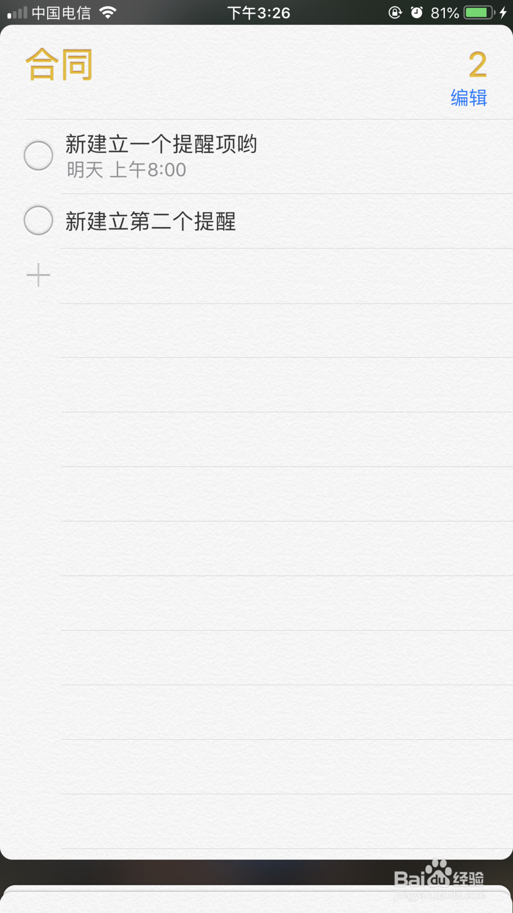 如何把iCloud提醒事项恢复到手机