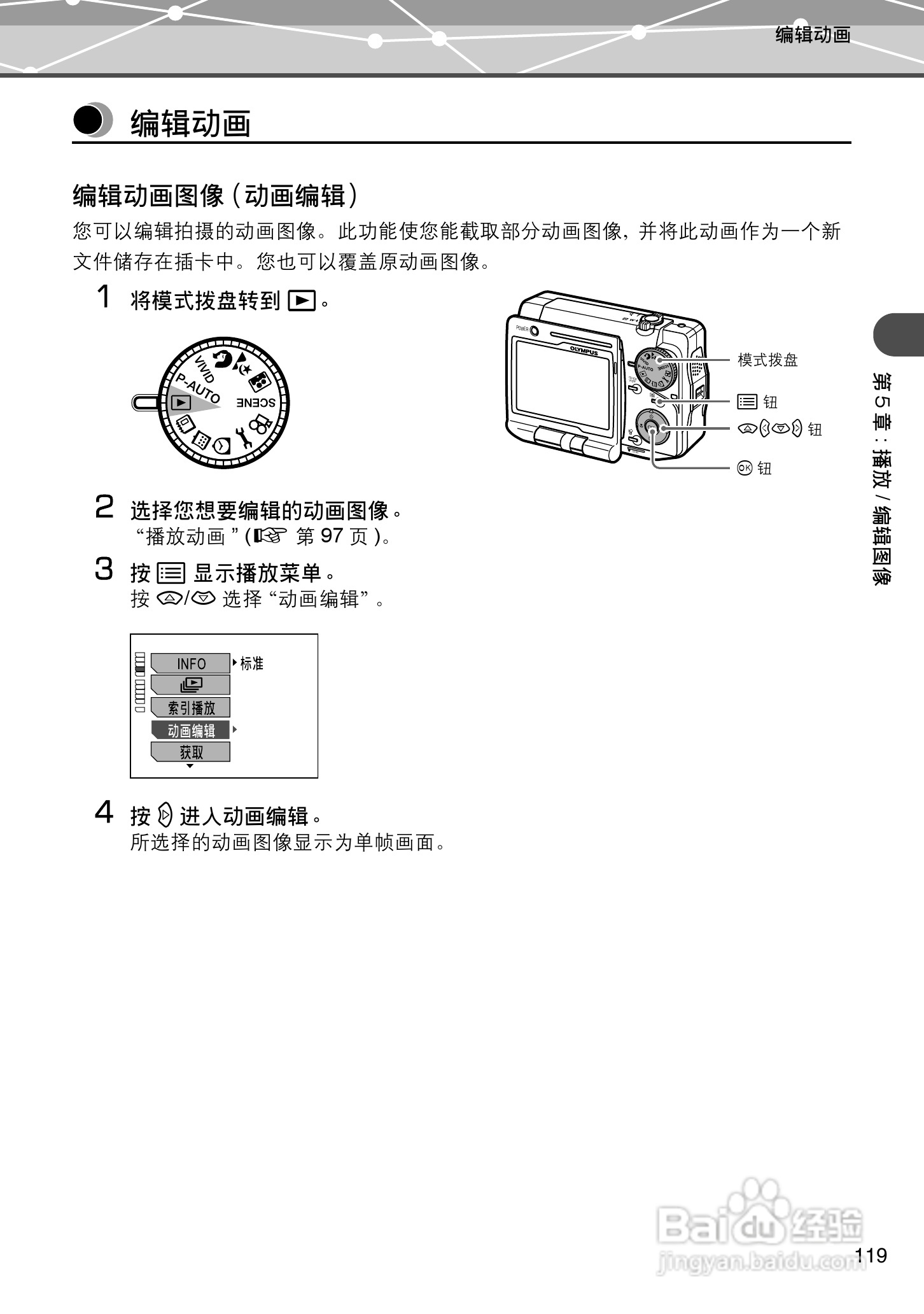 Olympus奥林巴斯IR-500数码相机说明书:[12]