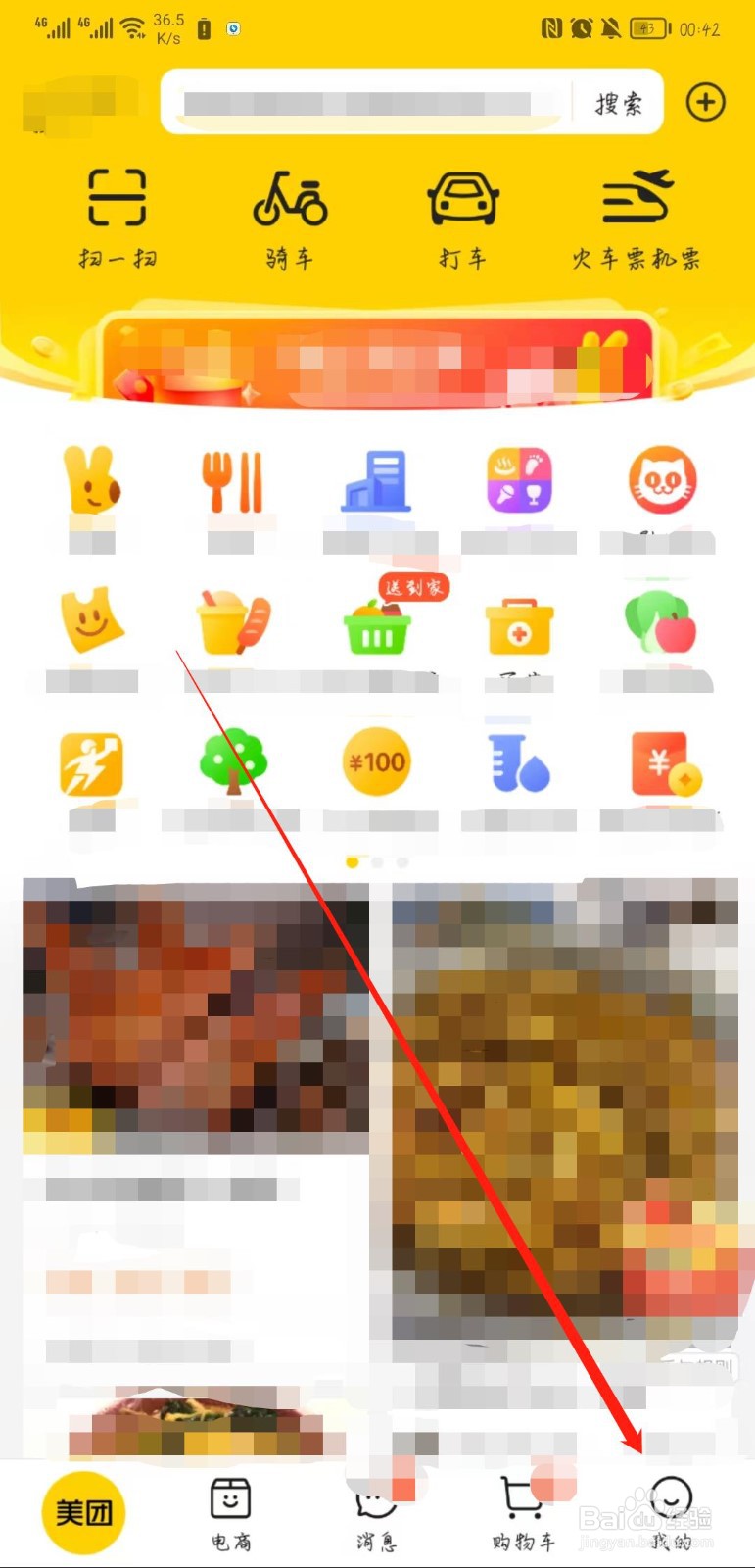 美团APP如何关闭小额免密支付