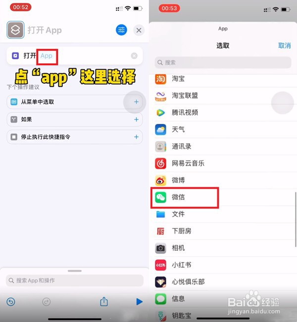苹果手机怎么设置微信图标