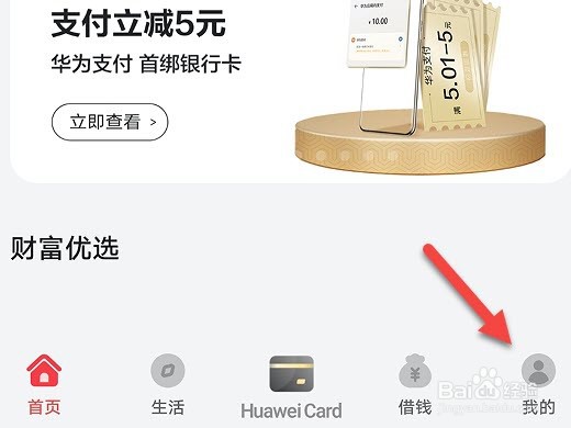 华为钱包怎么设置手势密码