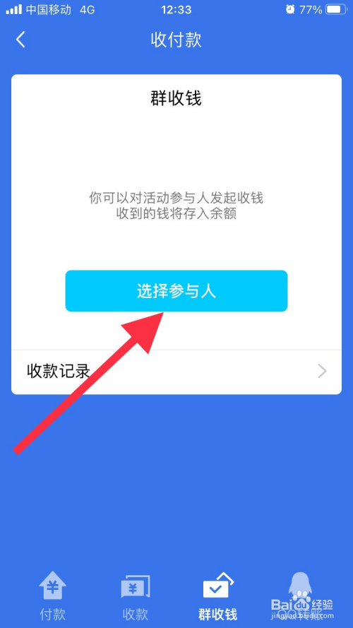 qq錢包怎麼使用群收錢功能