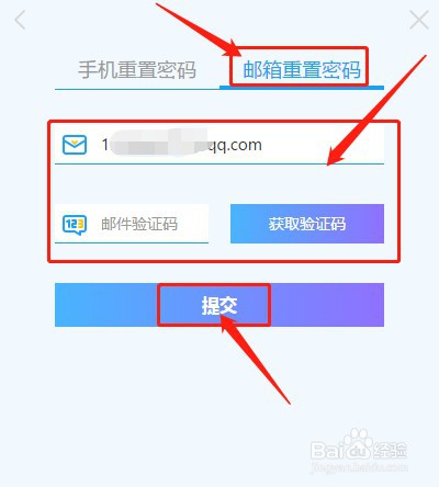 爱剪辑如何使用邮箱重置密码