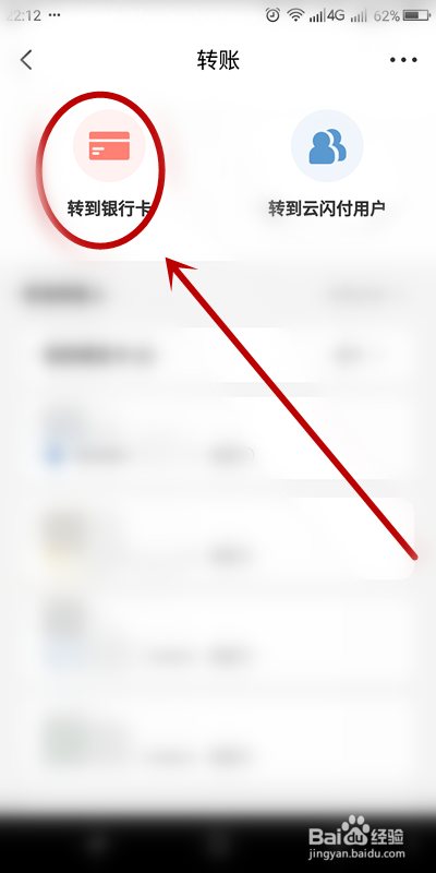教你跨行转账不用手续费