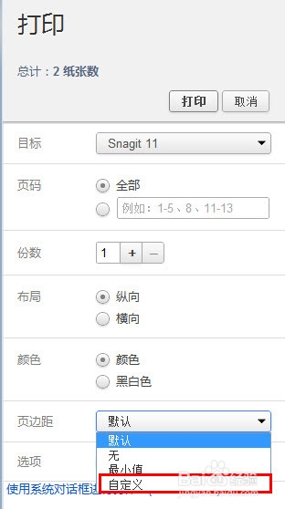 网页打印如何设置页边距