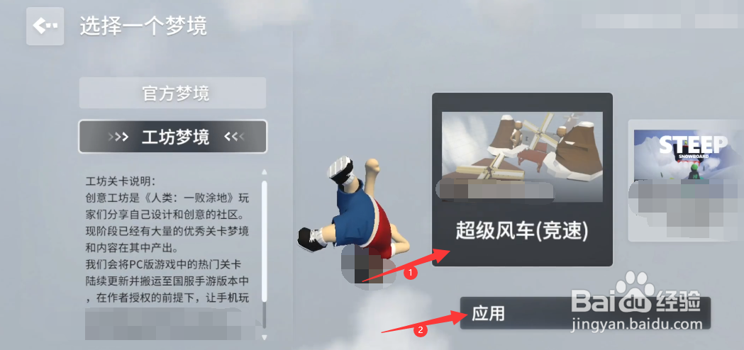 人类跌落梦境超级风车如何进入？